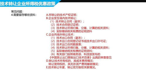 兩區(qū)建設(shè)背景下技術(shù)轉(zhuǎn)讓企業(yè)所得稅優(yōu)惠政策解析